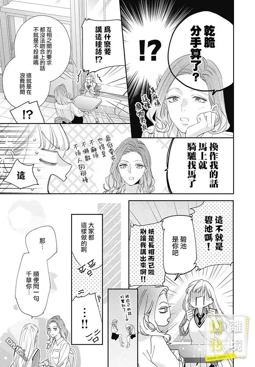《想要更近一步的两人》第5话 第13页