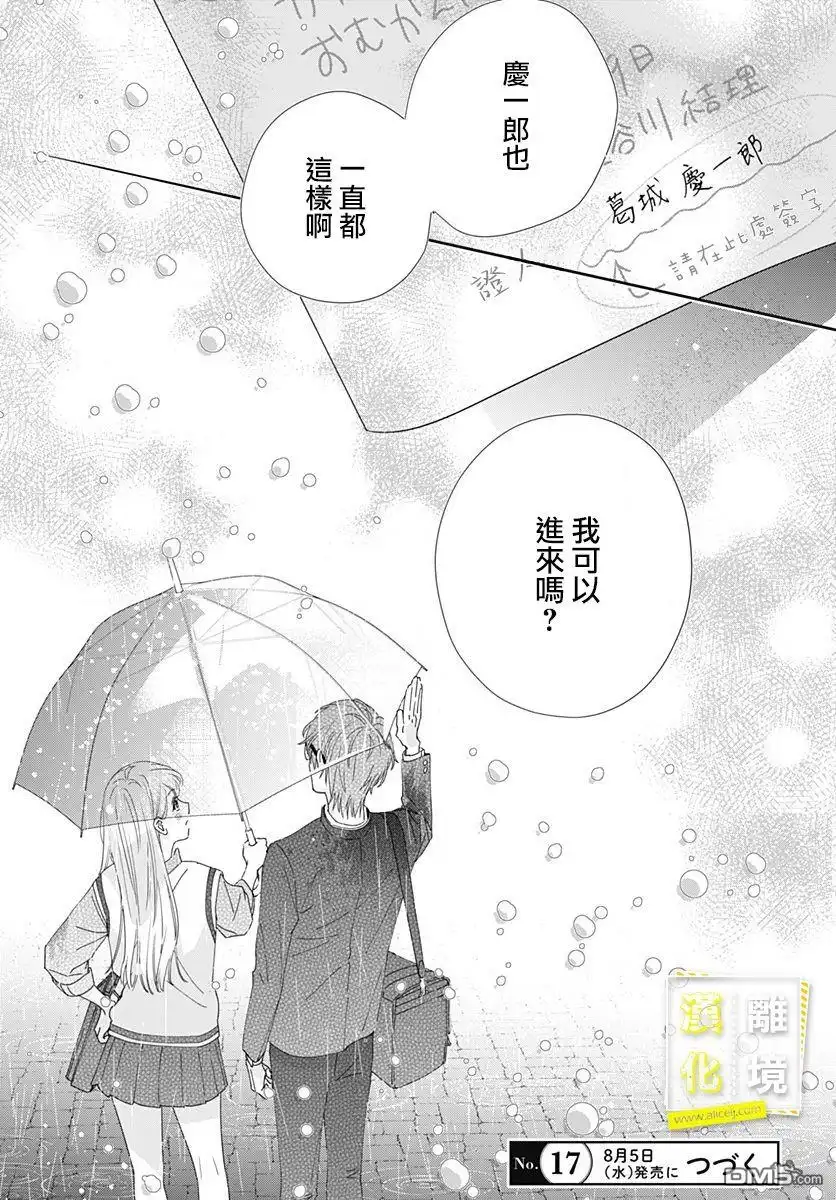 《想要更近一步的两人》第5话 第25页