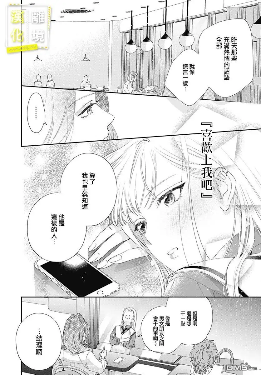 《想要更近一步的两人》第5话 第12页