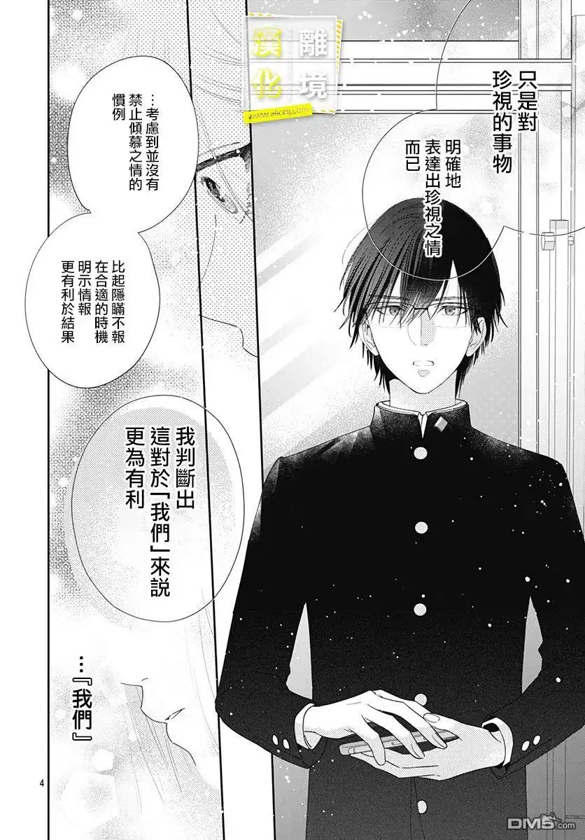 《想要更近一步的两人》第5话 第4页
