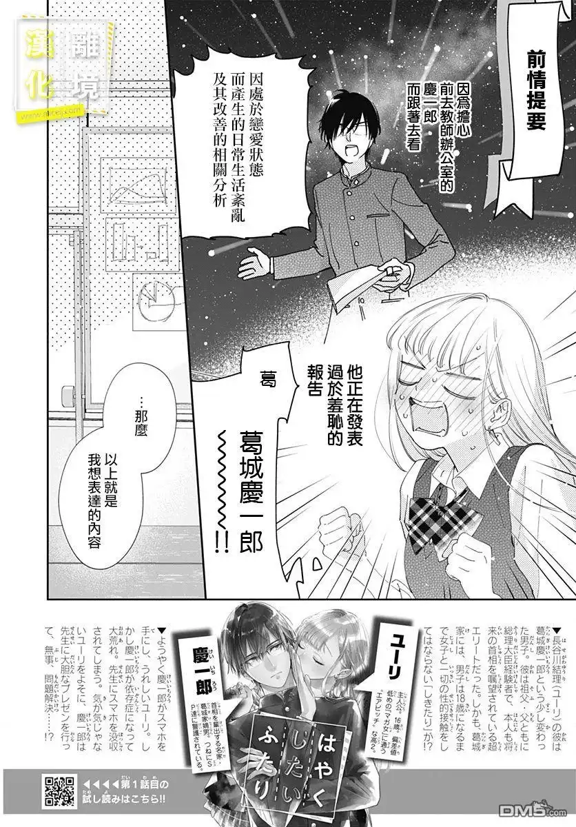 《想要更近一步的两人》第5话 第2页
