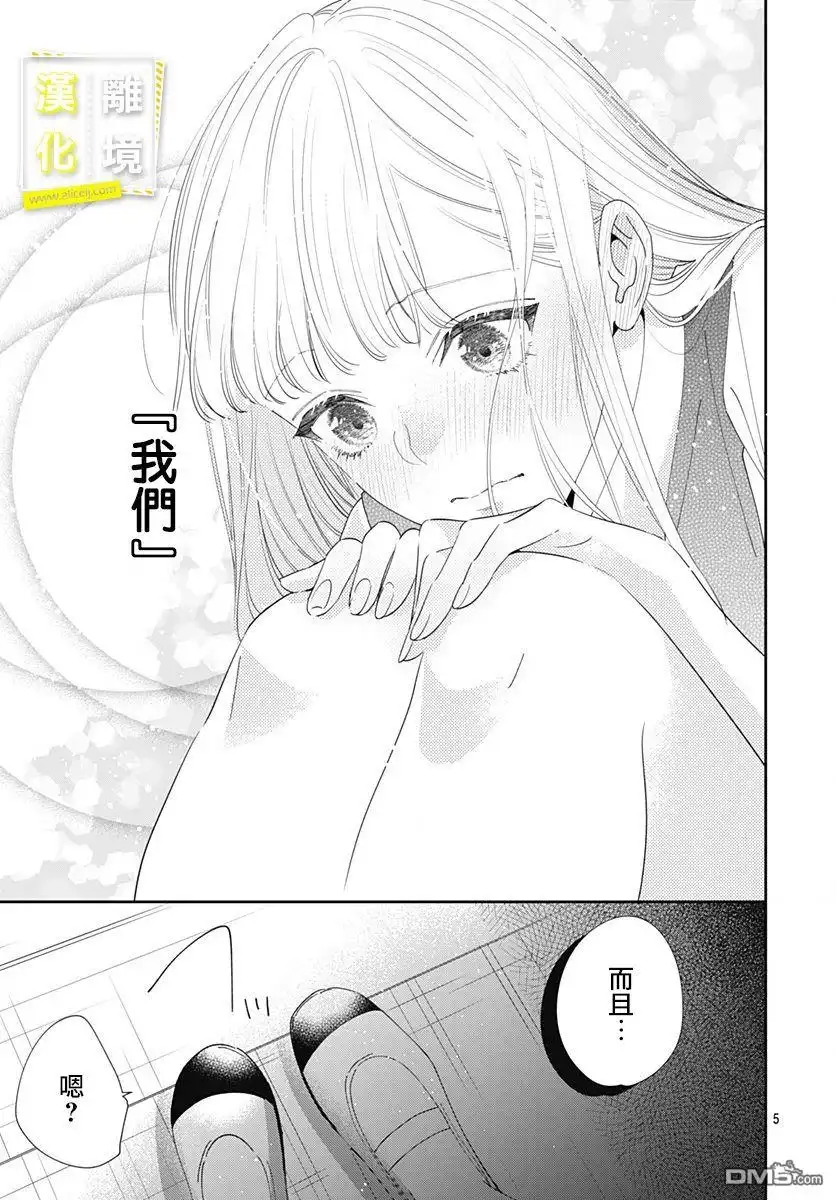 《想要更近一步的两人》第5话 第5页