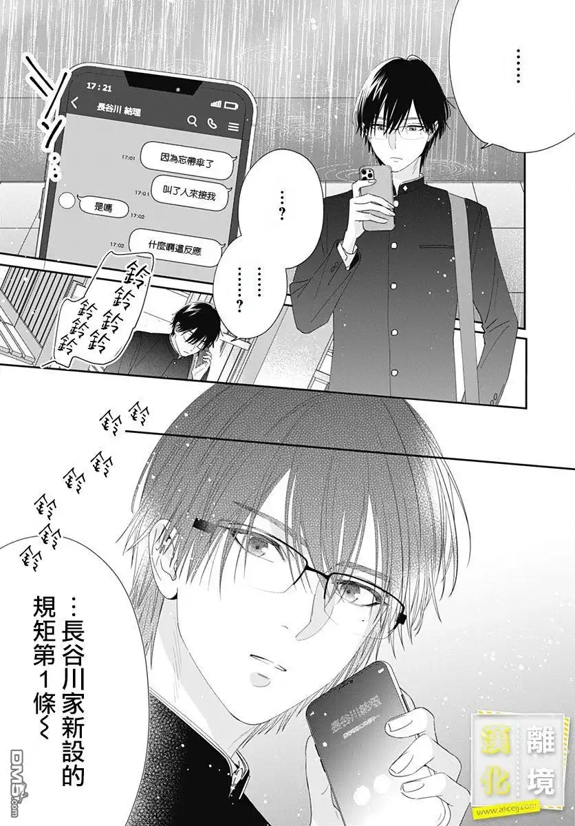 《想要更近一步的两人》第5话 第21页