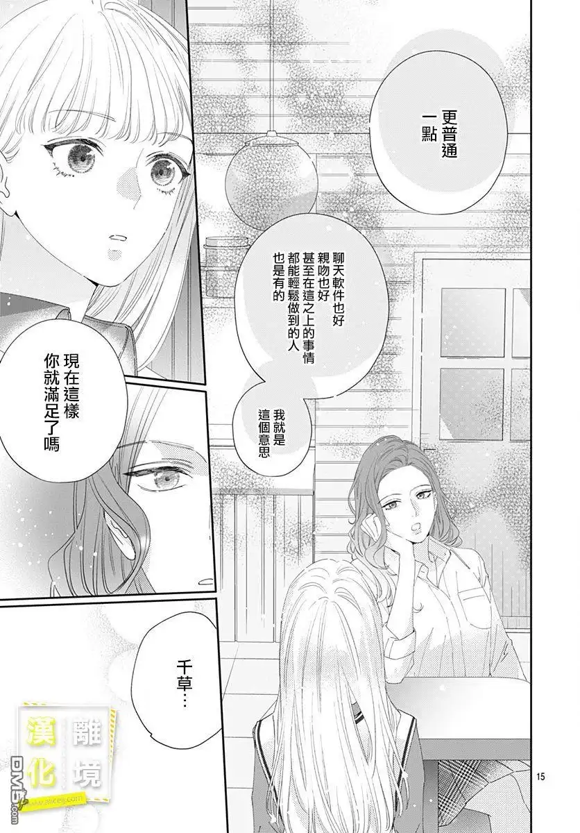 《想要更近一步的两人》第5话 第15页