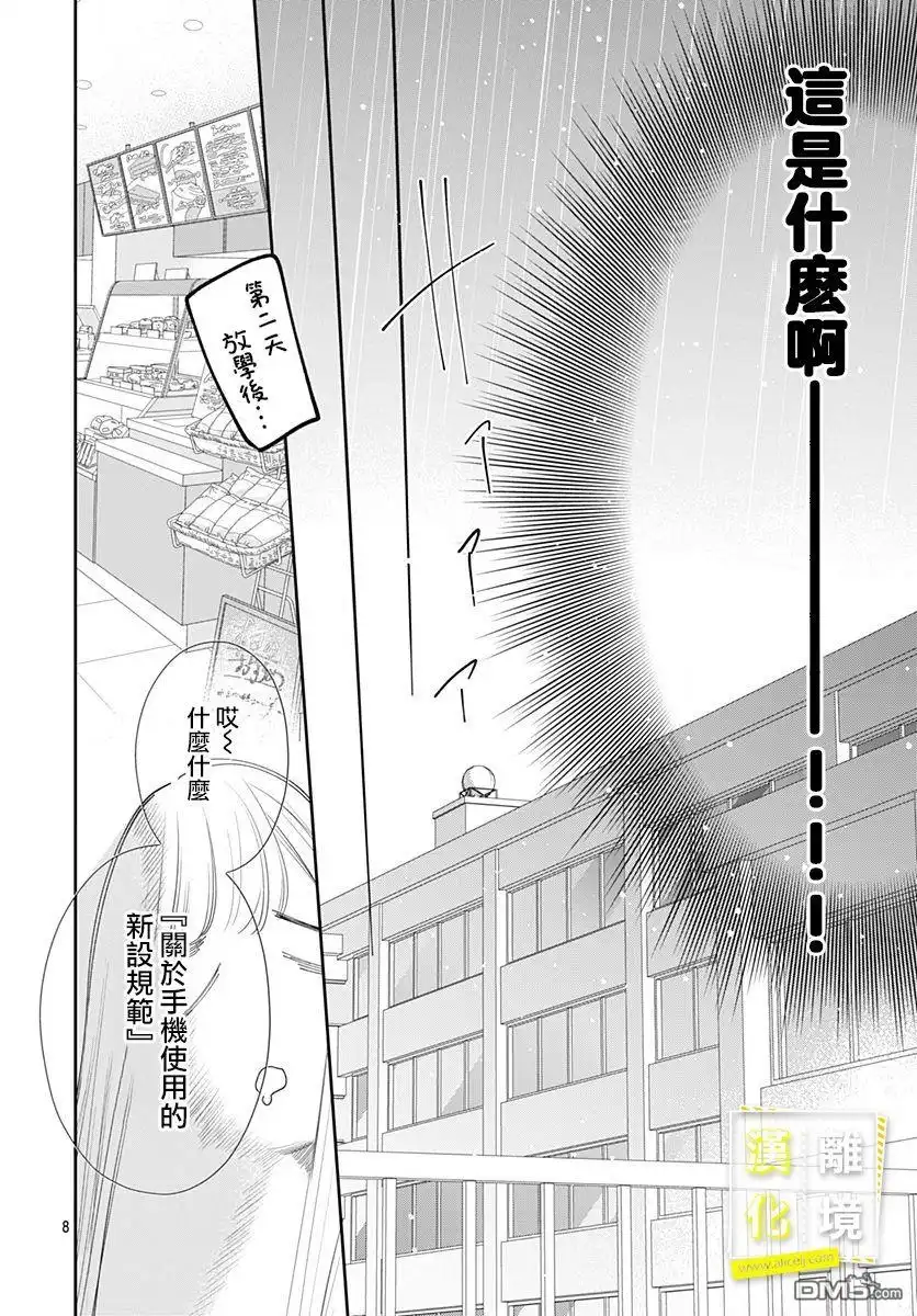 《想要更近一步的两人》第5话 第8页