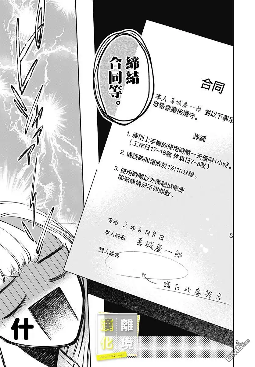 《想要更近一步的两人》第5话 第7页