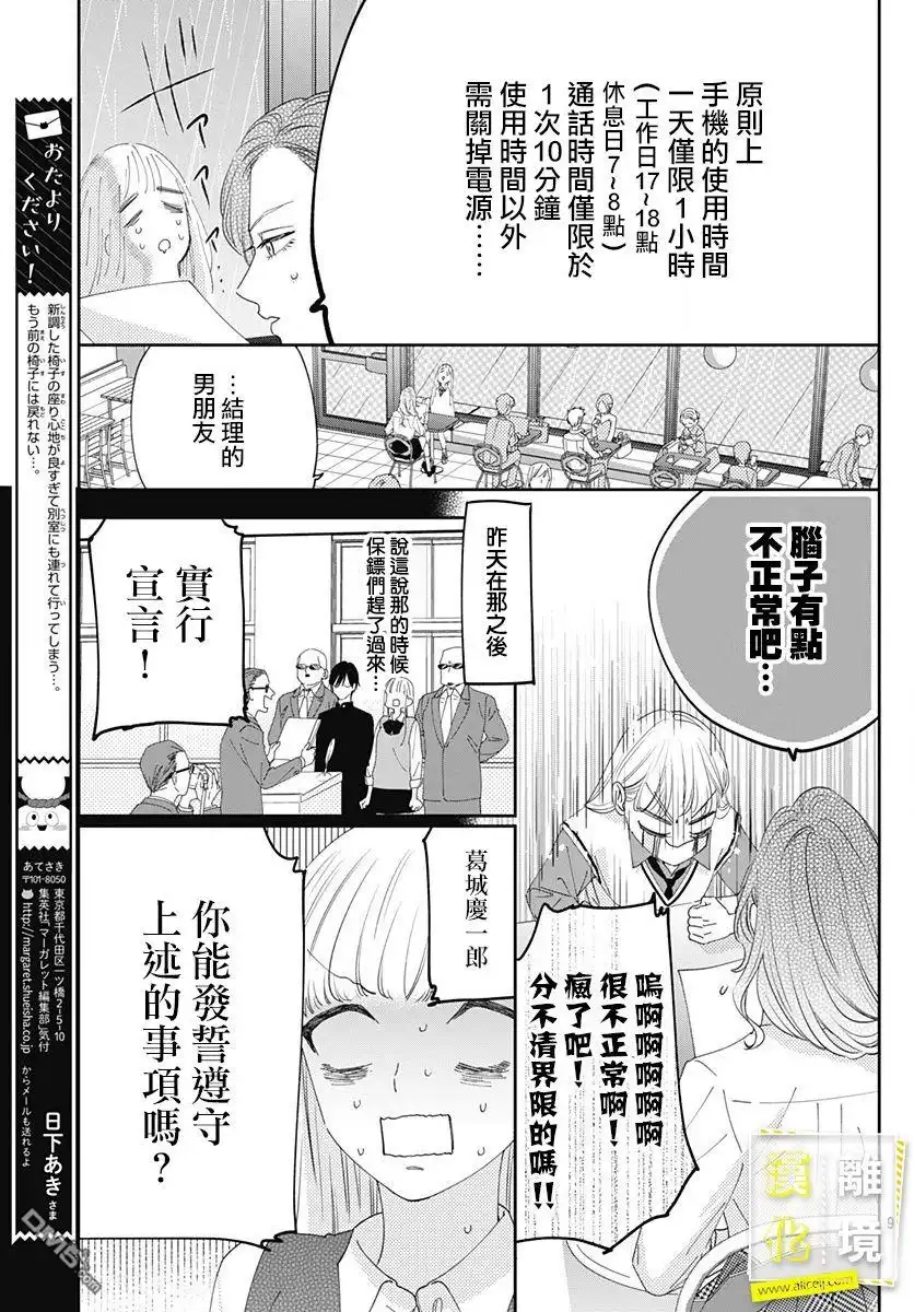 《想要更近一步的两人》第5话 第9页