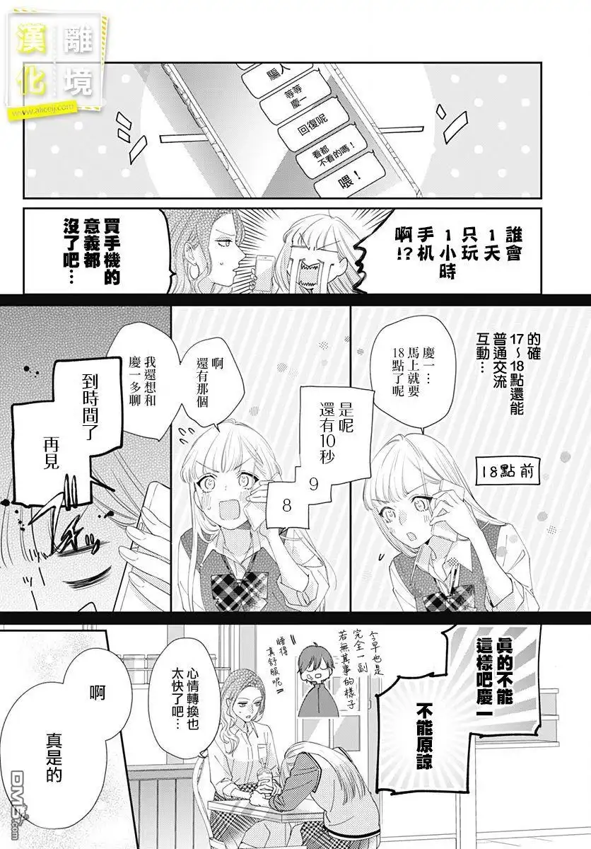 《想要更近一步的两人》第5话 第11页