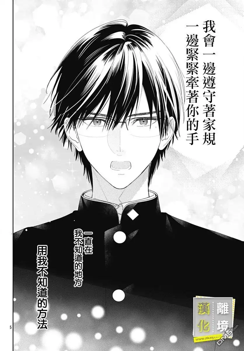 《想要更近一步的两人》第50话 第5页