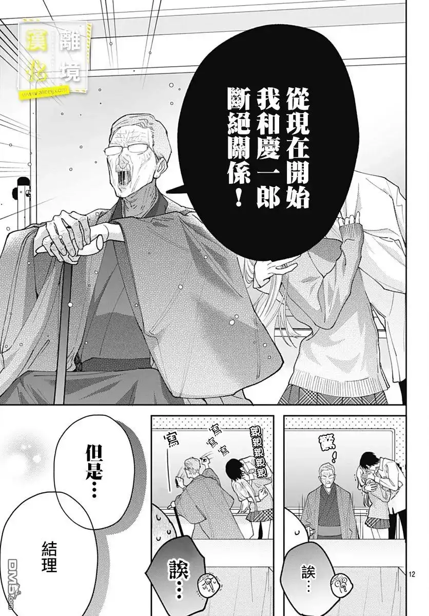 《想要更近一步的两人》第50话 第12页