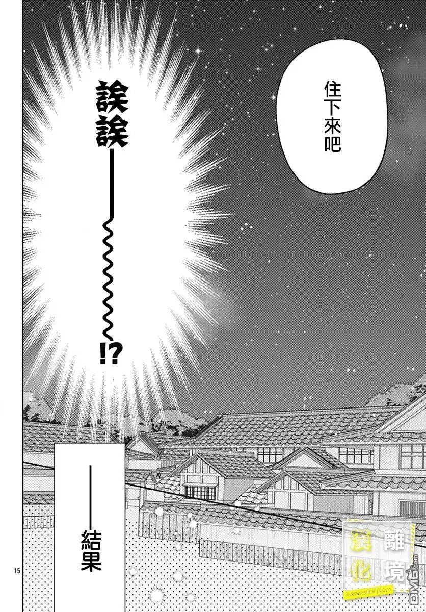 《想要更近一步的两人》第50话 第15页