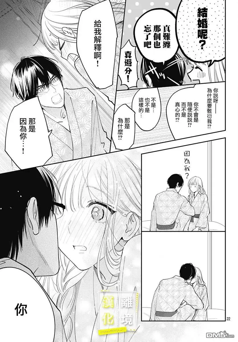 《想要更近一步的两人》第50话 第22页