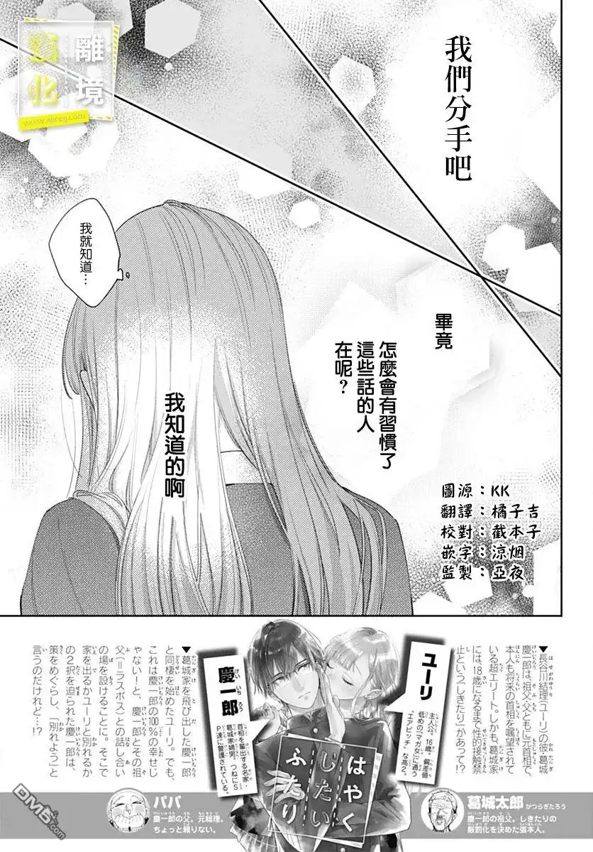 《想要更近一步的两人》第50话 第2页