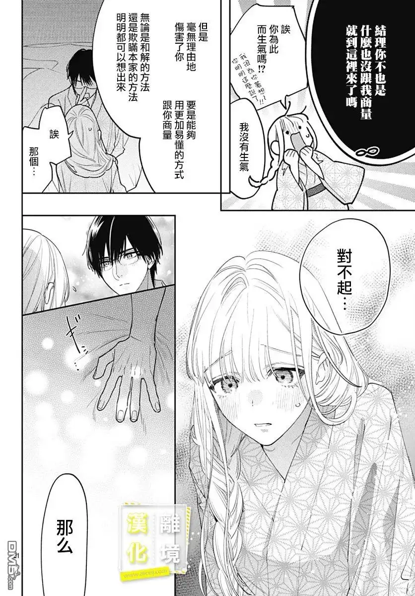 《想要更近一步的两人》第50话 第21页
