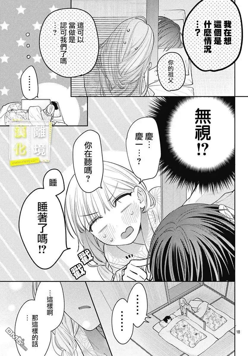 《想要更近一步的两人》第50话 第18页
