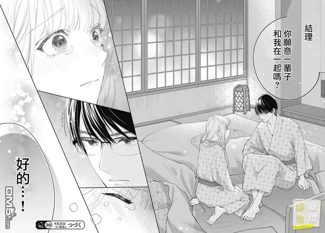 《想要更近一步的两人》第50话 第25页
