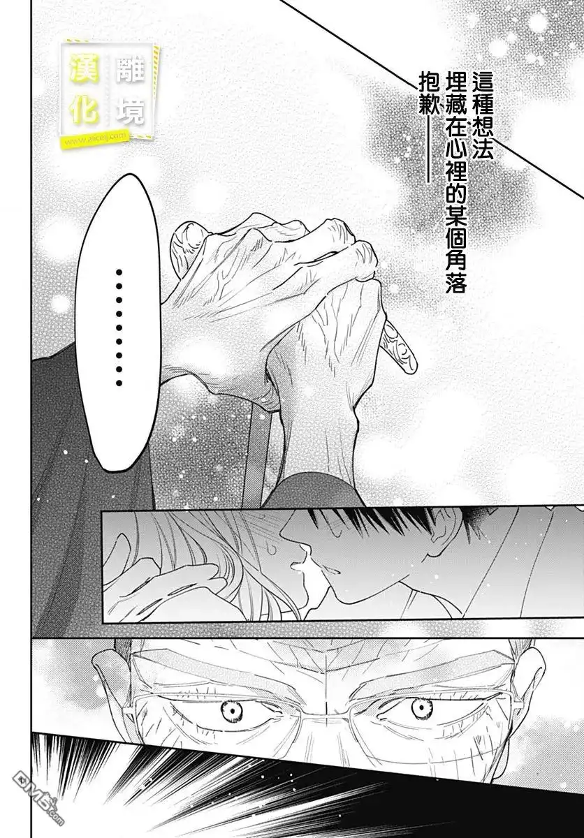 《想要更近一步的两人》第50话 第11页