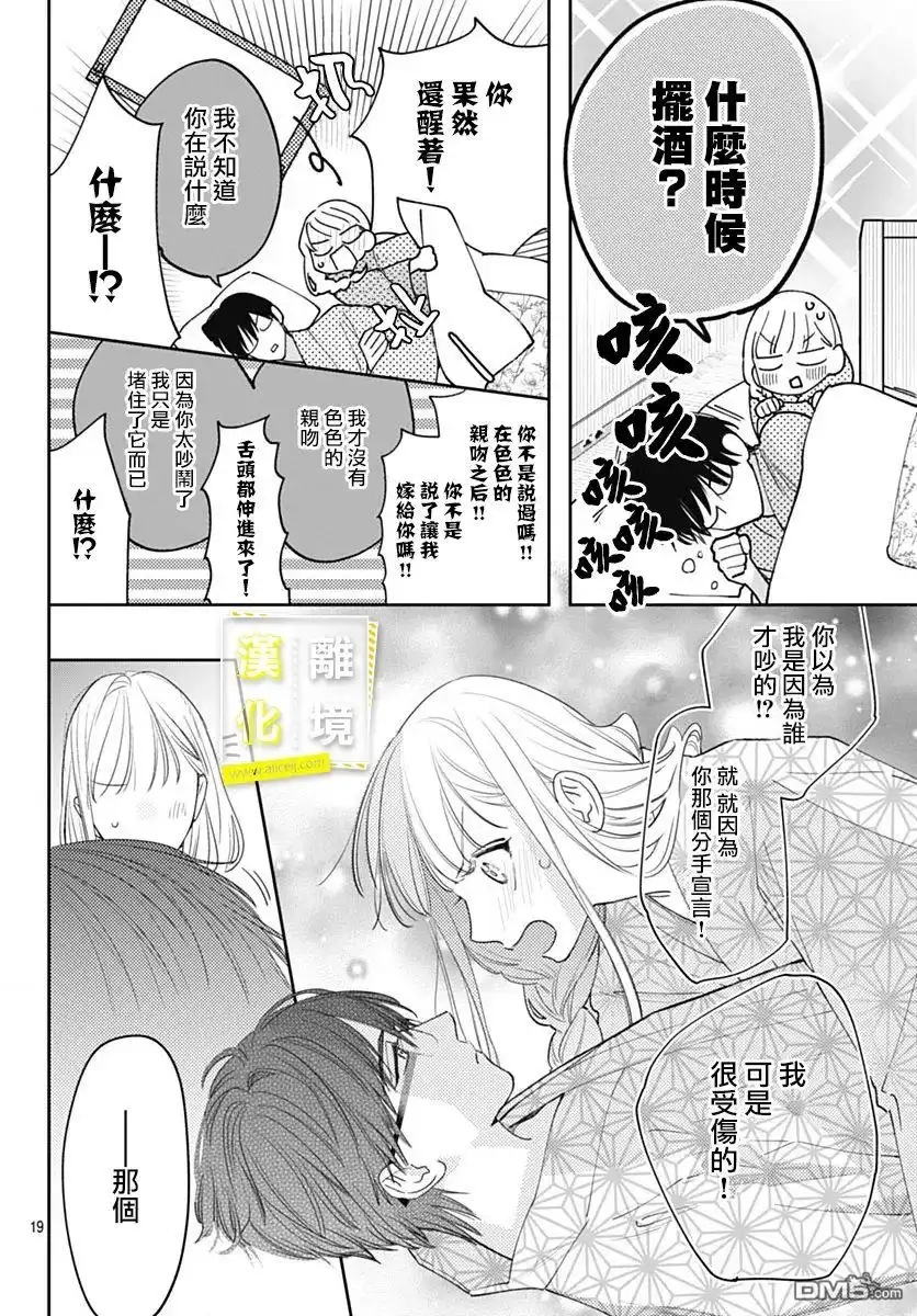 《想要更近一步的两人》第50话 第19页