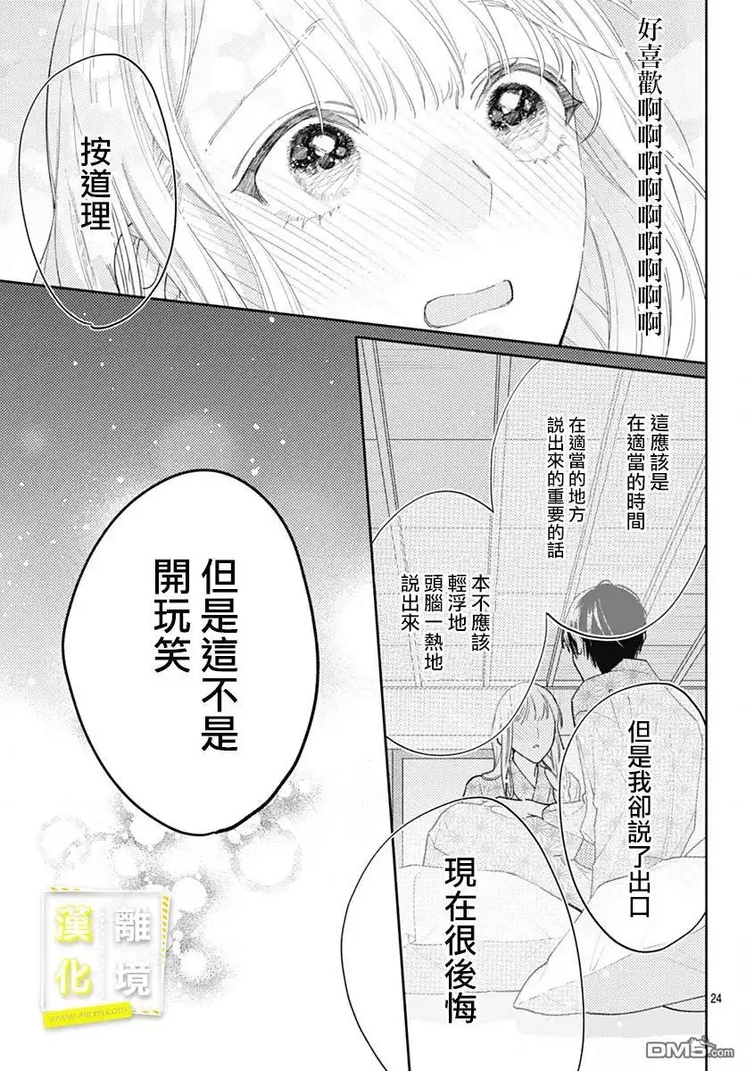 《想要更近一步的两人》第50话 第24页