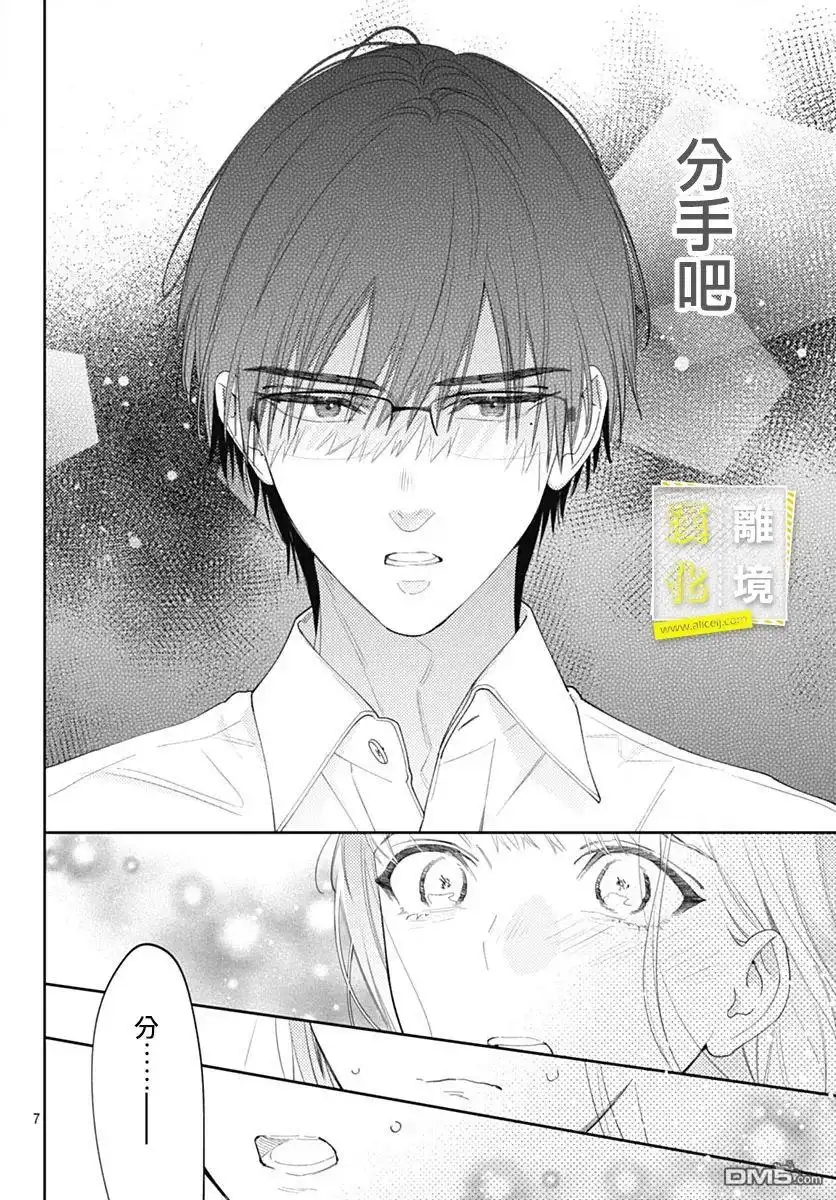 《想要更近一步的两人》第50话 第7页