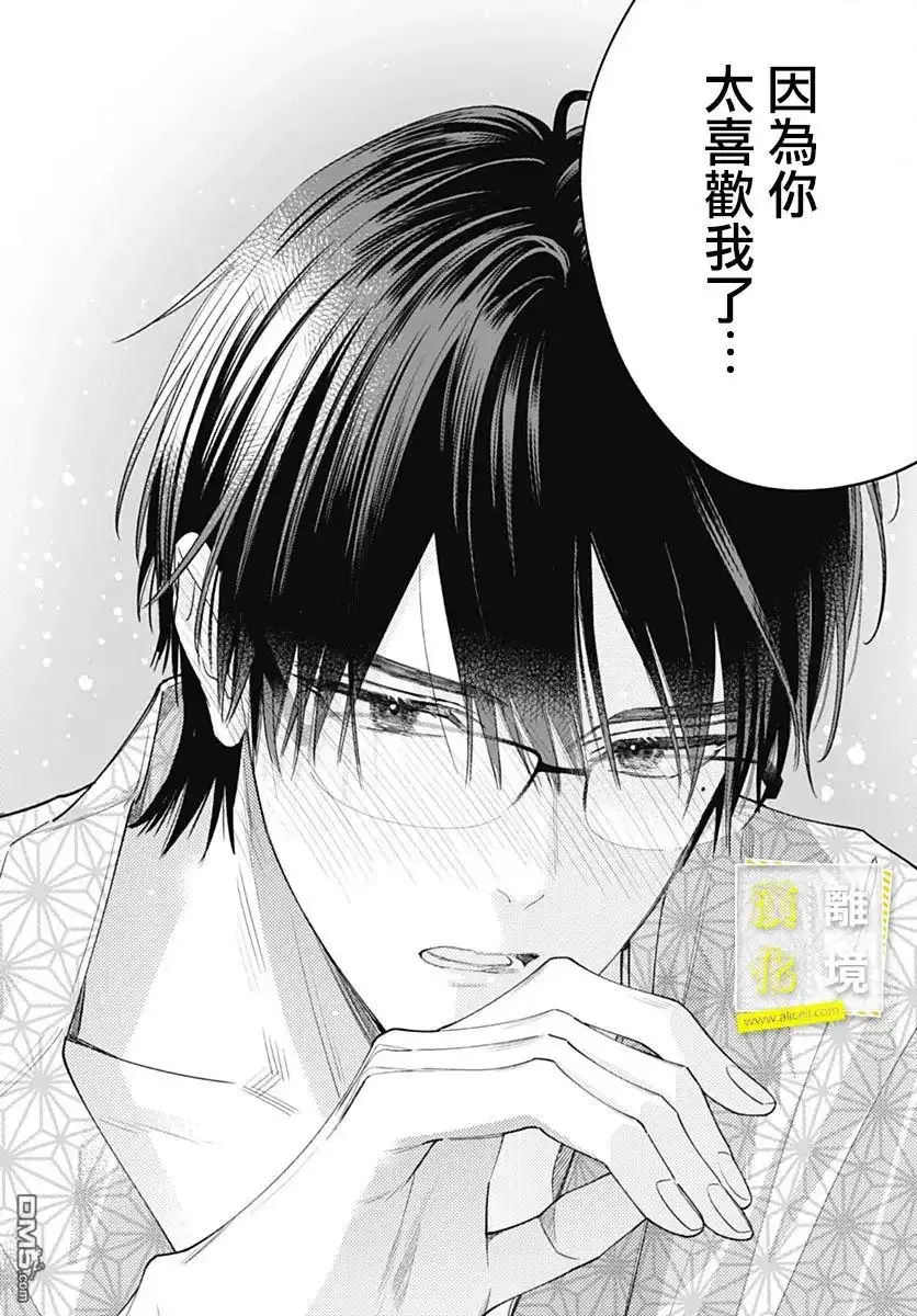 《想要更近一步的两人》第50话 第23页