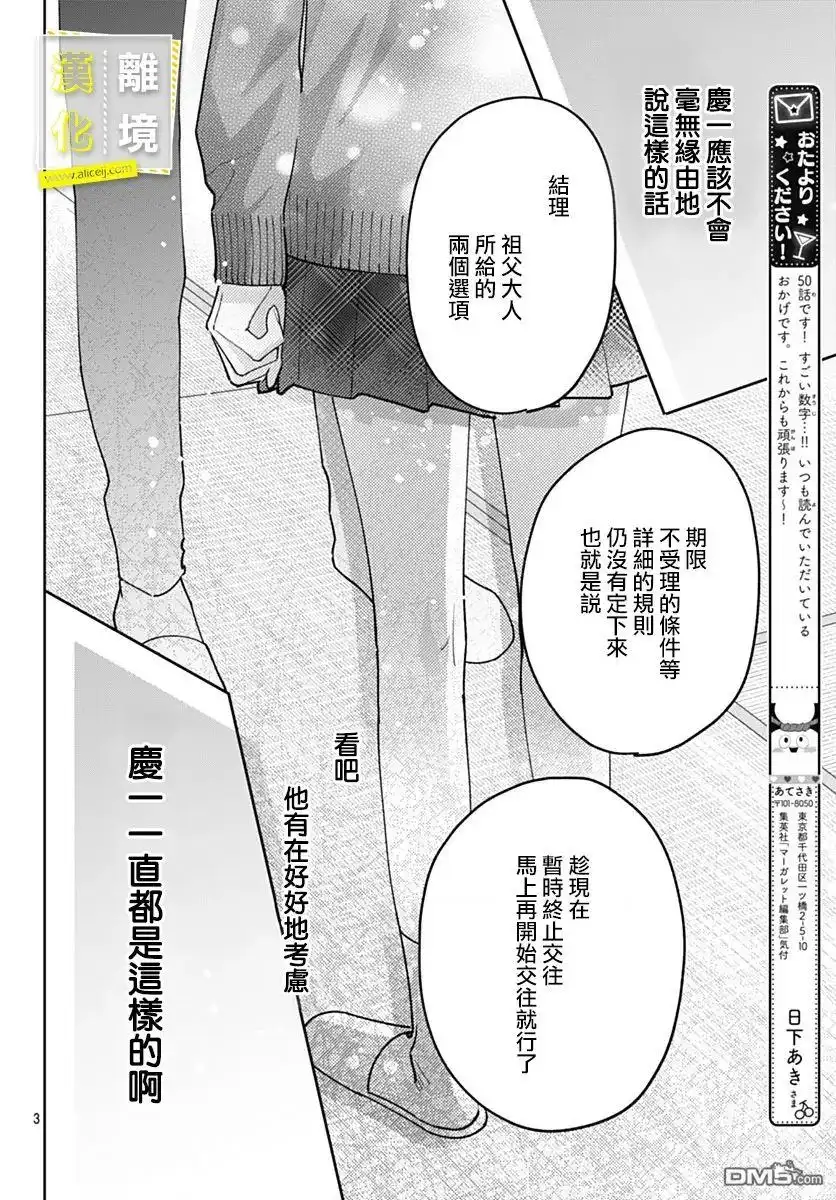 《想要更近一步的两人》第50话 第3页