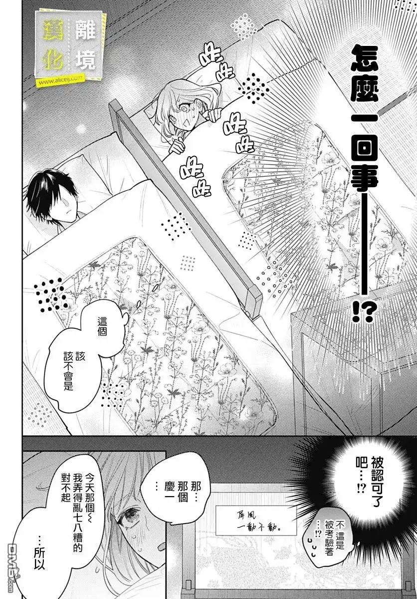 《想要更近一步的两人》第50话 第17页