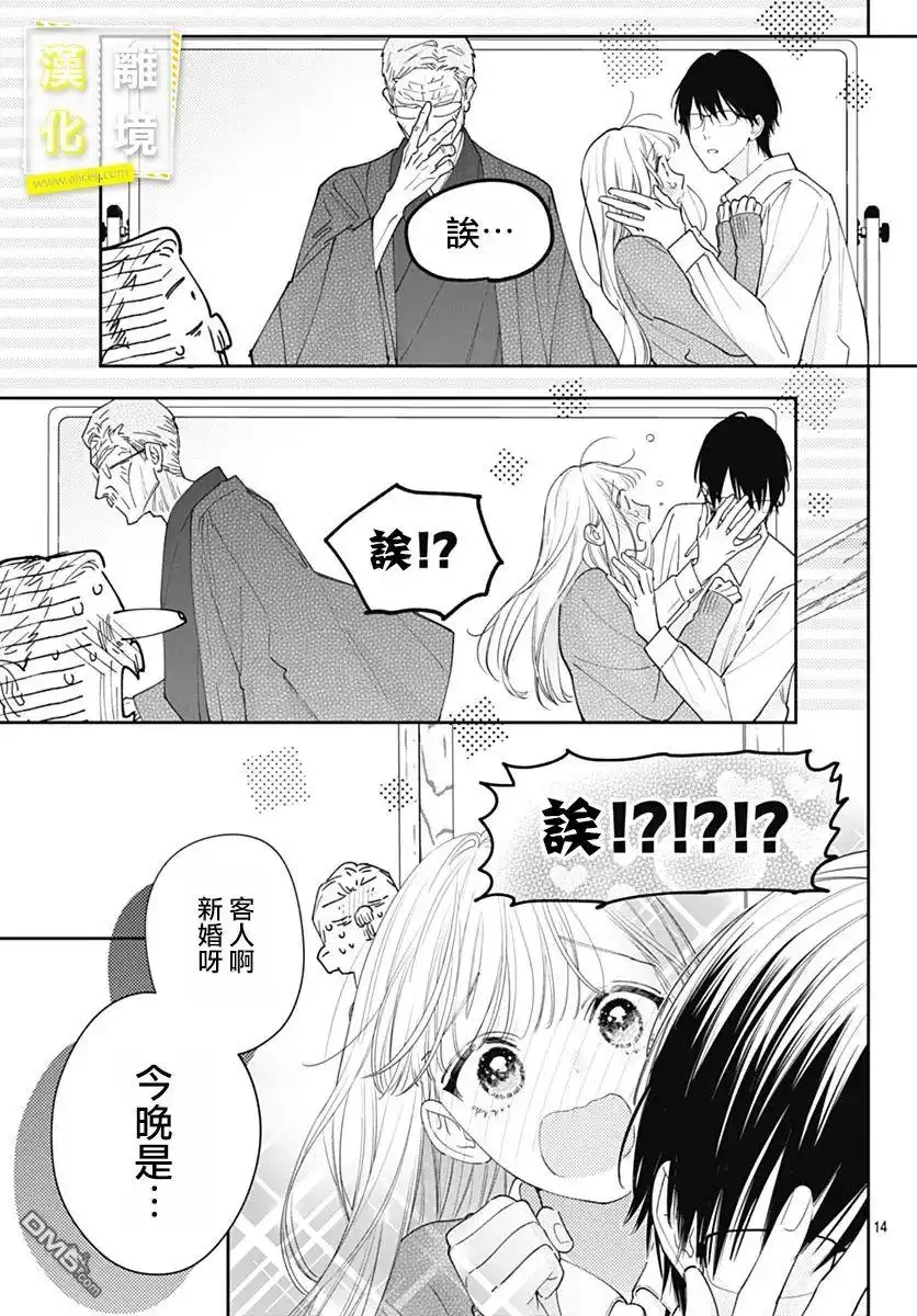 《想要更近一步的两人》第50话 第14页