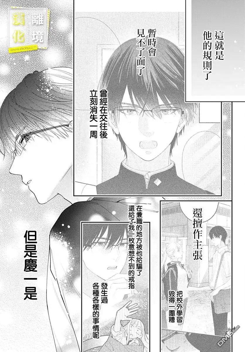 《想要更近一步的两人》第50话 第4页