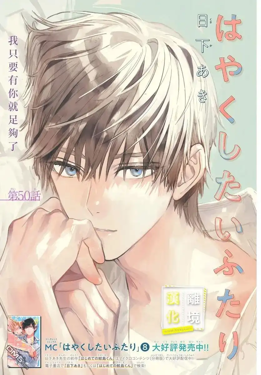 《想要更近一步的两人》第50话 第1页