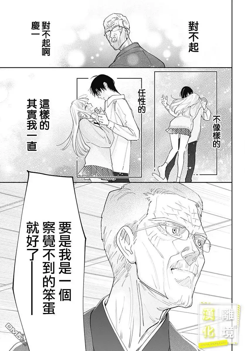 《想要更近一步的两人》第50话 第10页