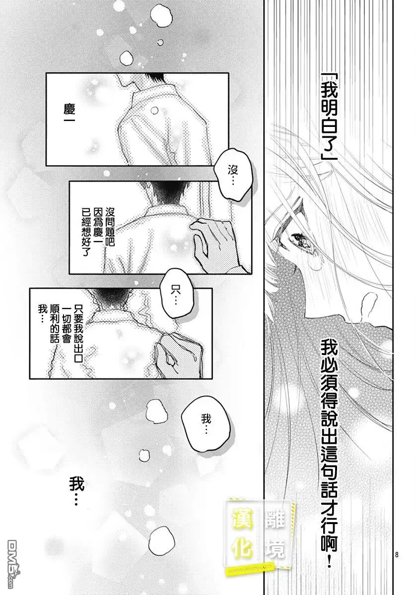 《想要更近一步的两人》第50话 第8页