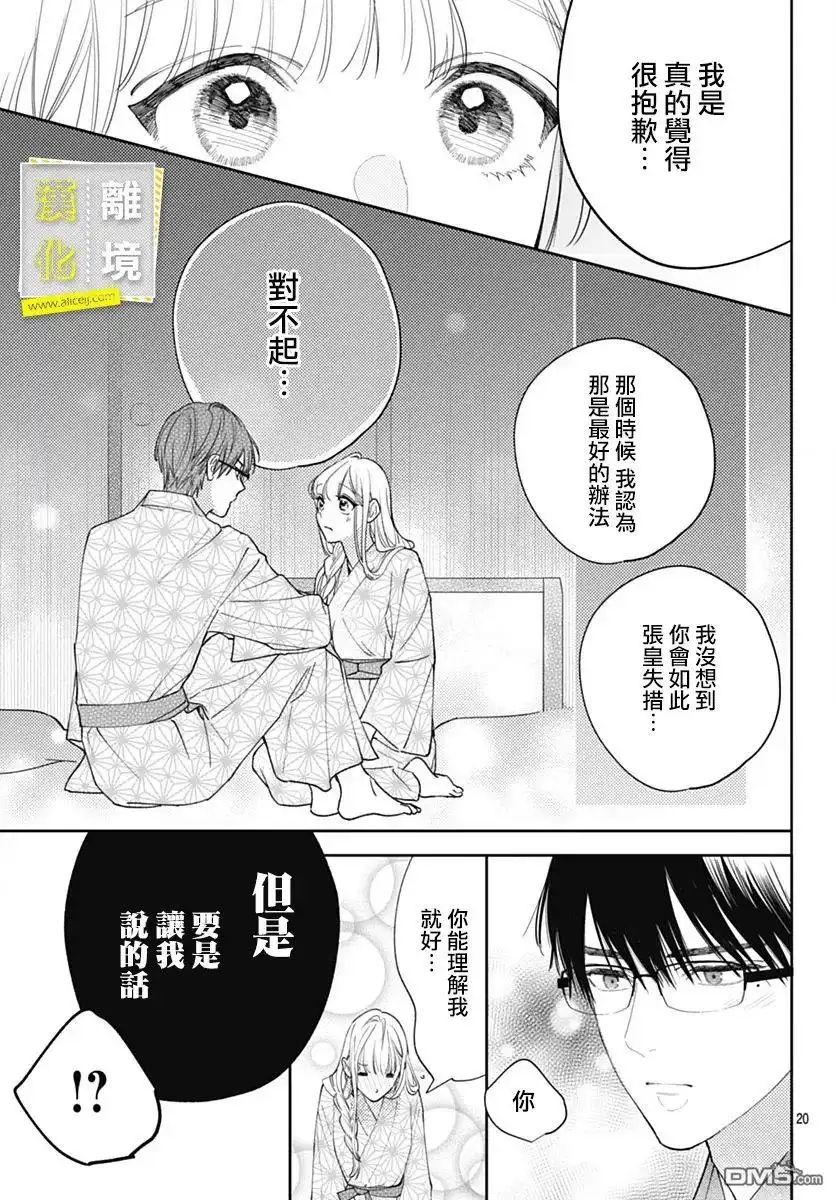 《想要更近一步的两人》第50话 第20页