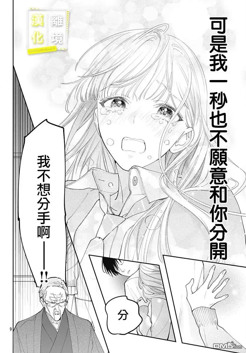 《想要更近一步的两人》第50话 第9页
