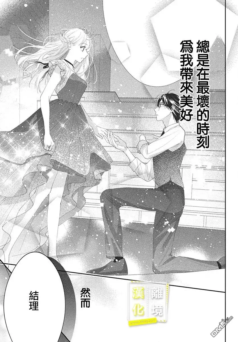 《想要更近一步的两人》第50话 第6页
