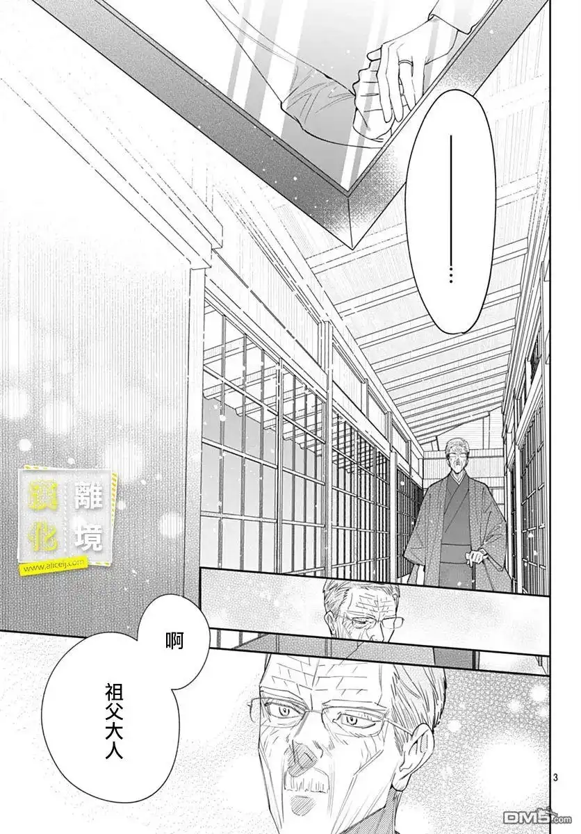 《想要更近一步的两人》第51话 第3页