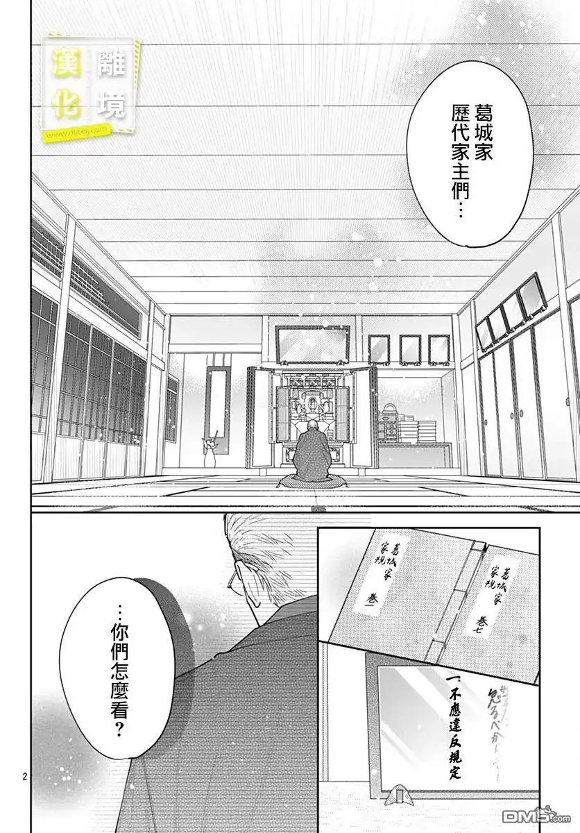《想要更近一步的两人》第51话 第2页