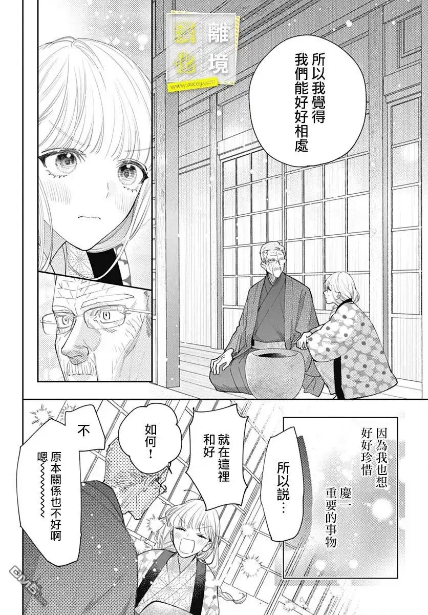 《想要更近一步的两人》第51话 第7页