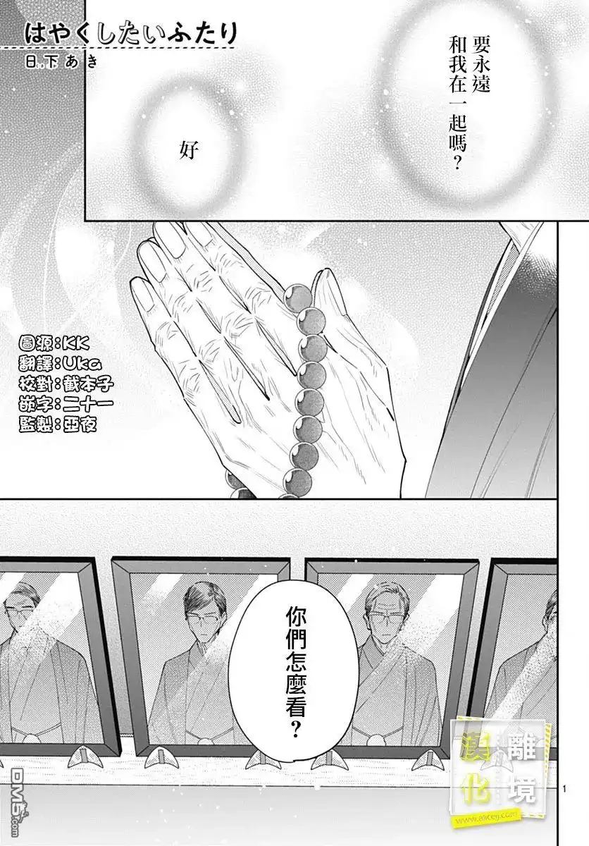 《想要更近一步的两人》第51话 第1页