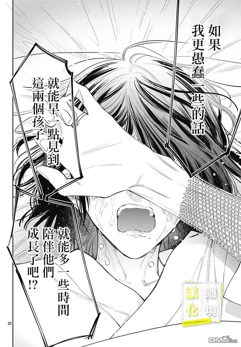 《想要更近一步的两人》第51话 第19页