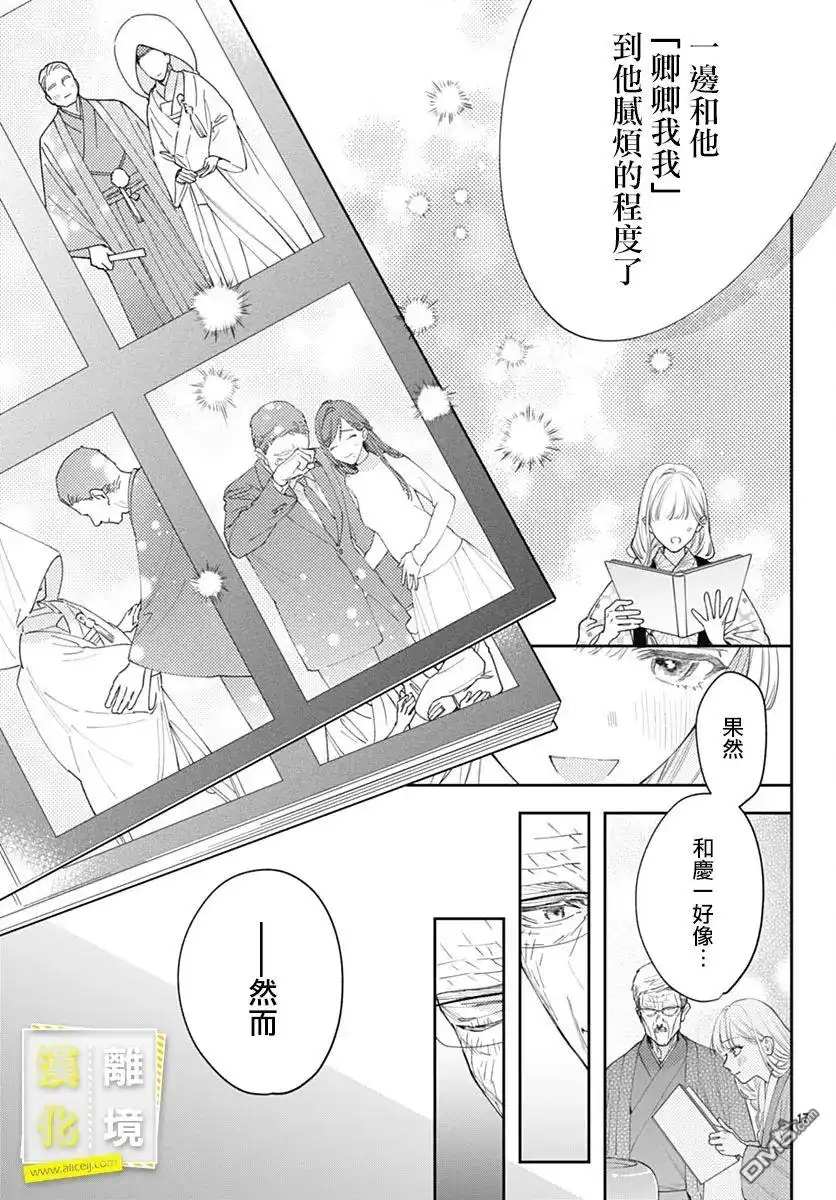 《想要更近一步的两人》第51话 第16页