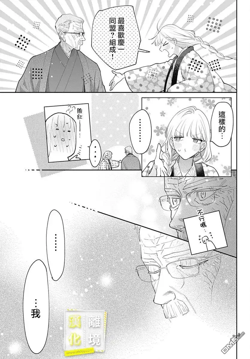 《想要更近一步的两人》第51话 第8页