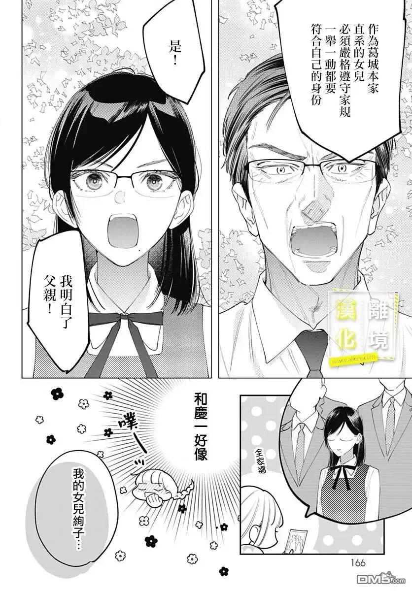 《想要更近一步的两人》第51话 第11页