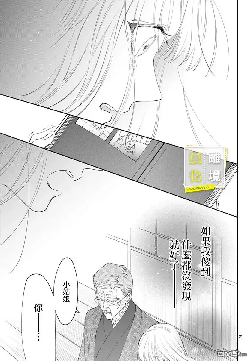 《想要更近一步的两人》第51话 第20页
