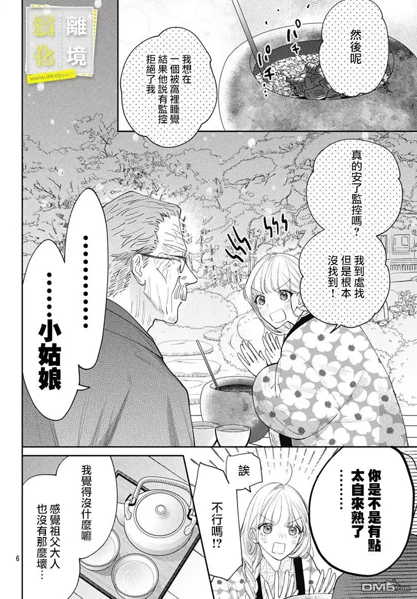 《想要更近一步的两人》第51话 第5页