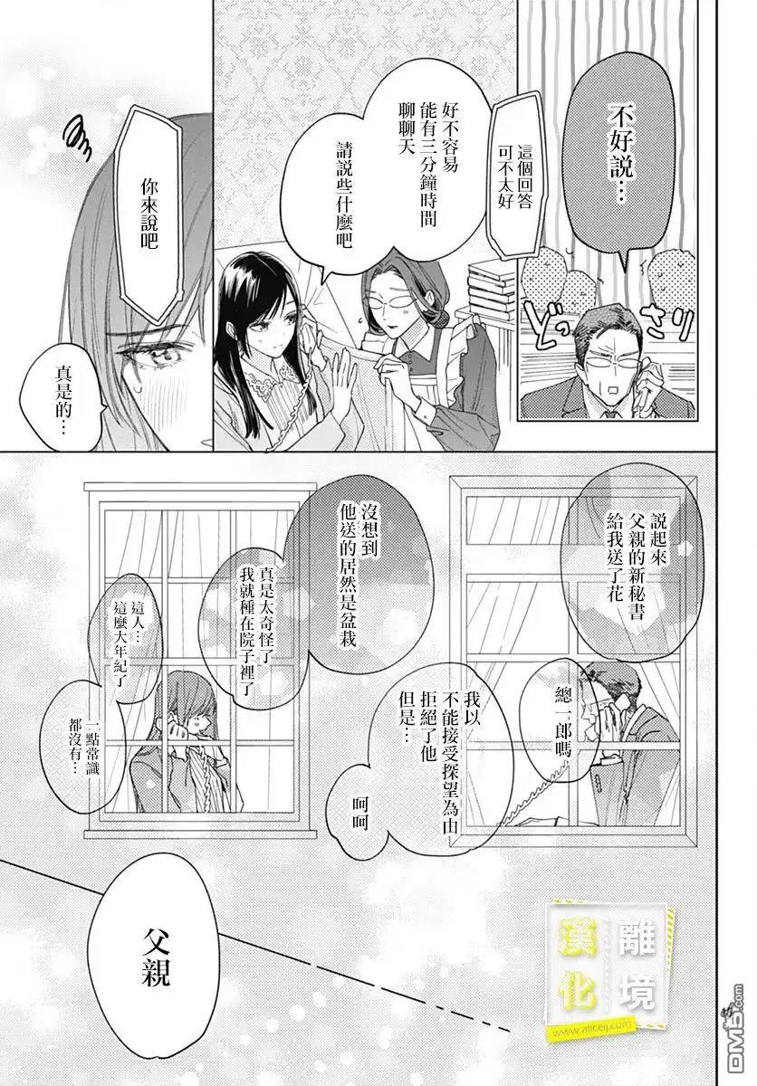 《想要更近一步的两人》第51话 第14页