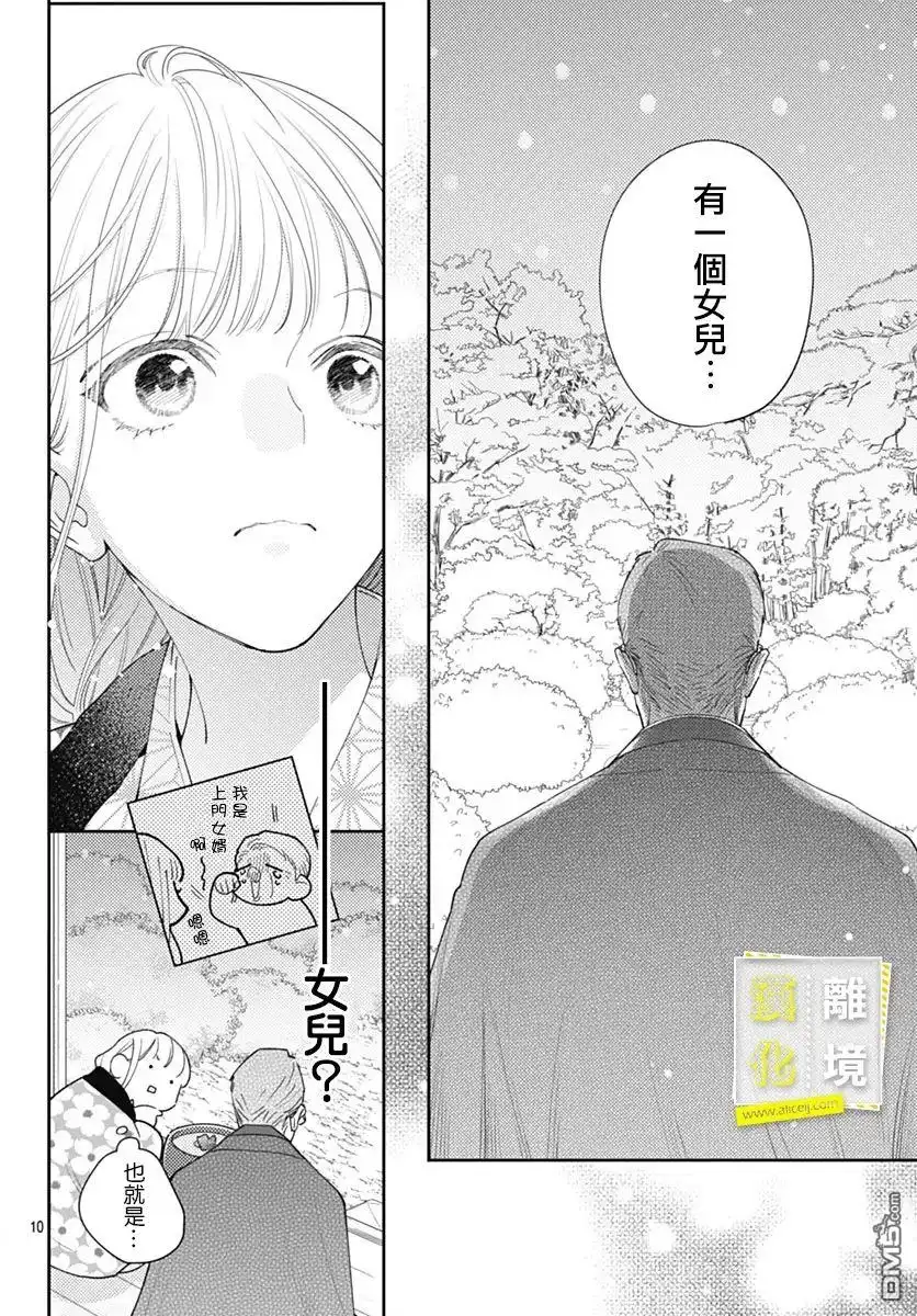 《想要更近一步的两人》第51话 第9页