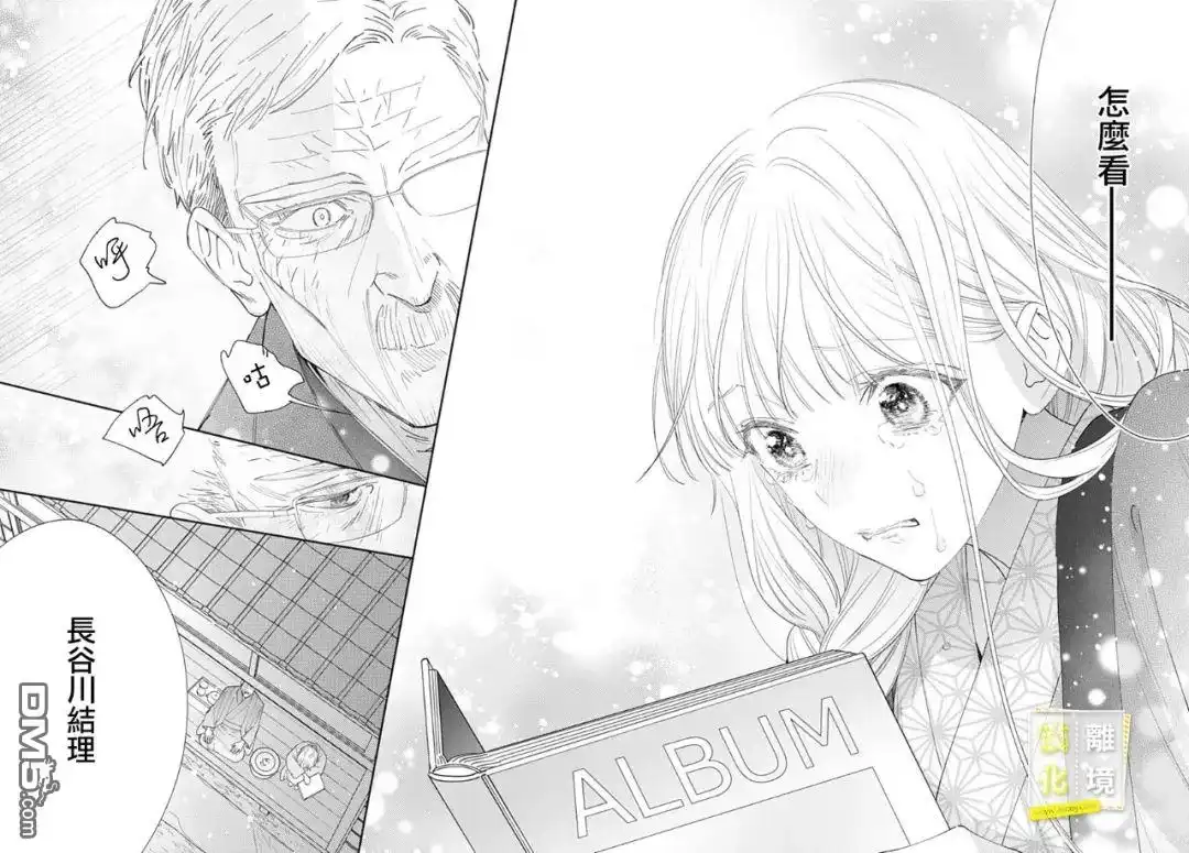 《想要更近一步的两人》第51话 第21页