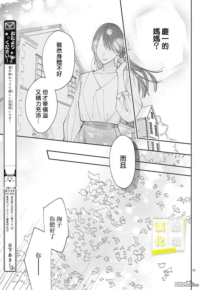 《想要更近一步的两人》第51话 第10页