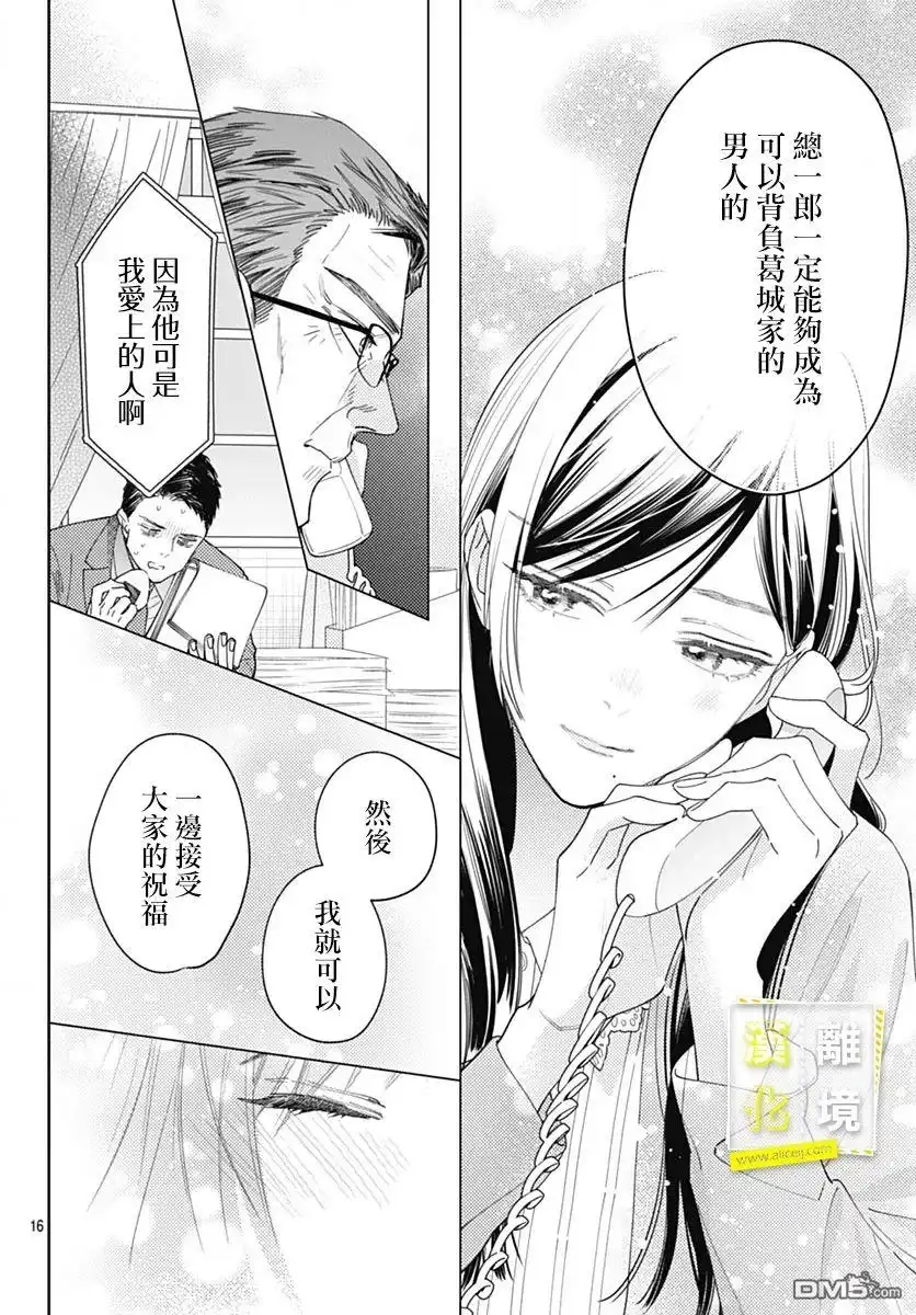 《想要更近一步的两人》第51话 第15页